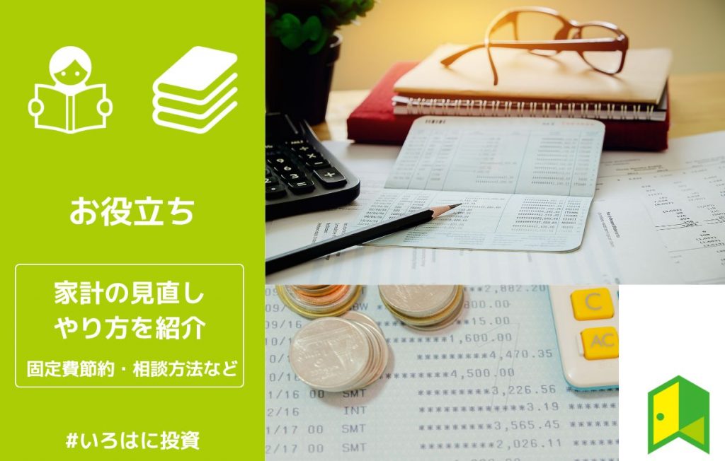 家計見直しのやり方を紹介!
