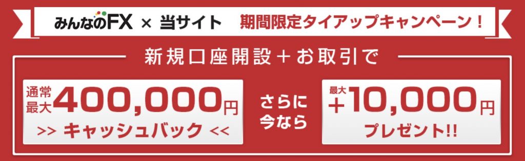 みんなのFXタイアップ画像