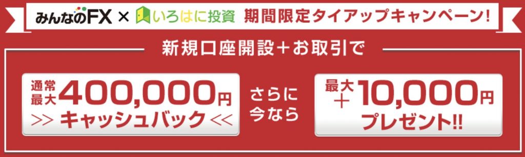 みんなのFXタイアップ2307