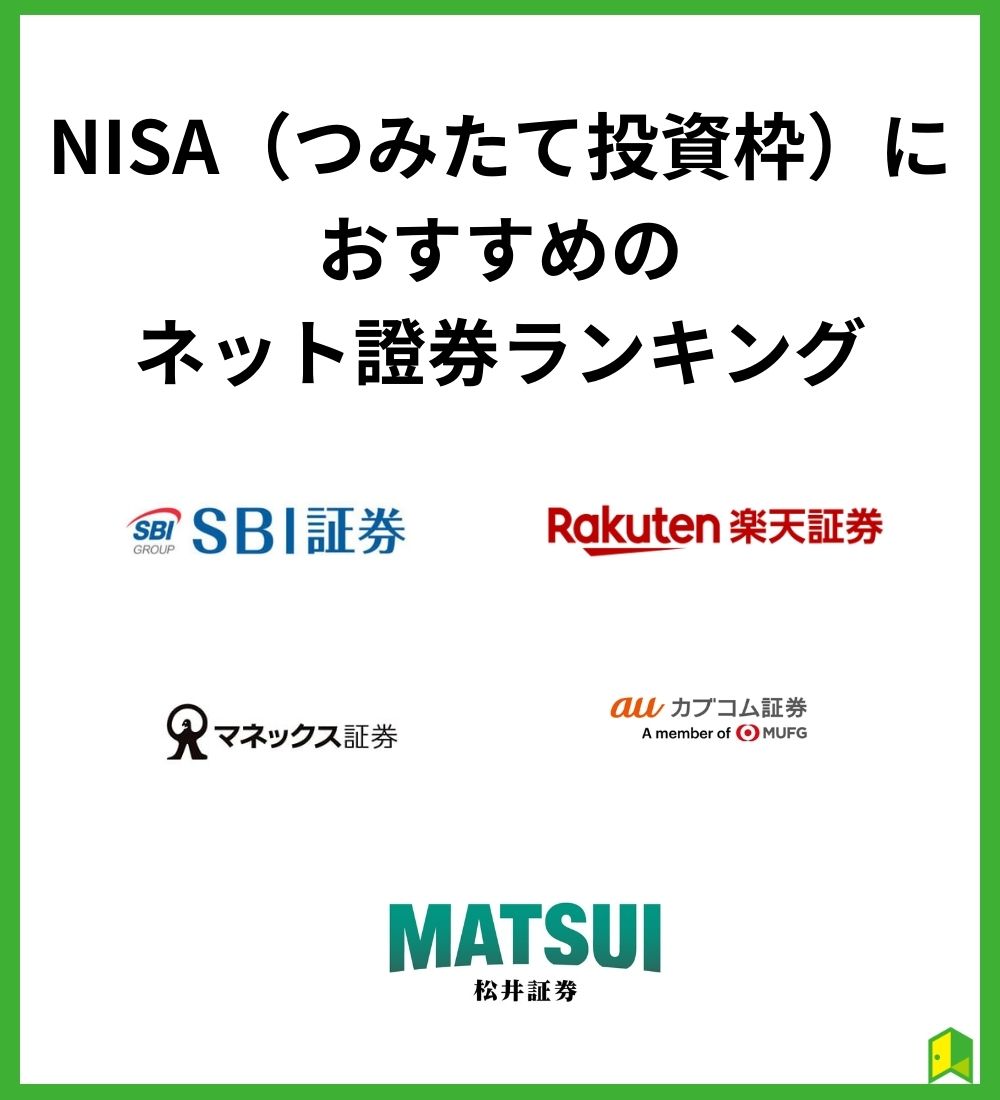 おすすめネット証券