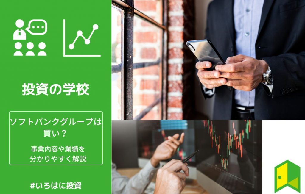 ソフトバンクグループ アイキャッチ