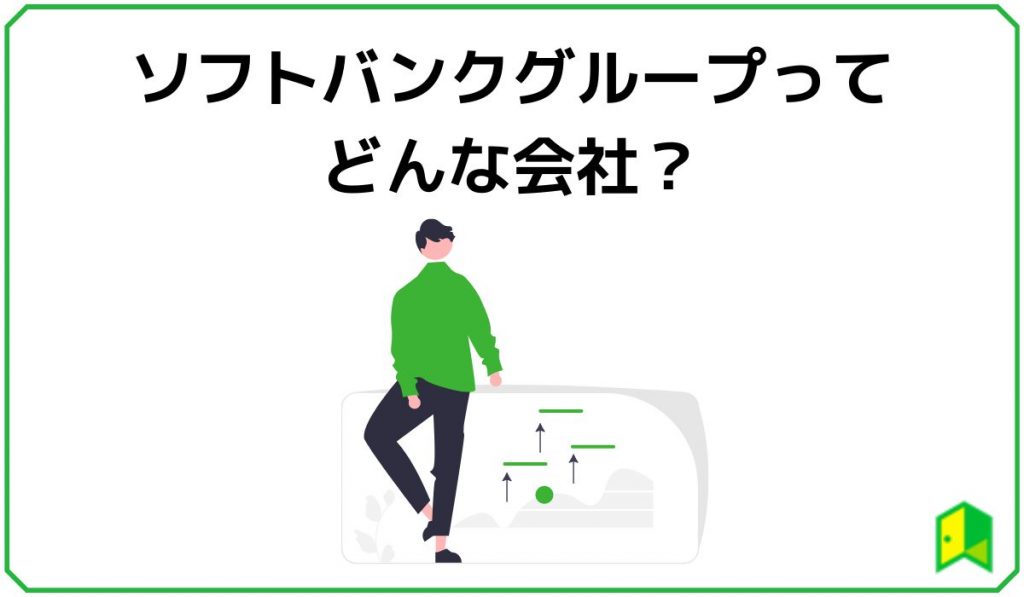 ソフトバンク 見出し1