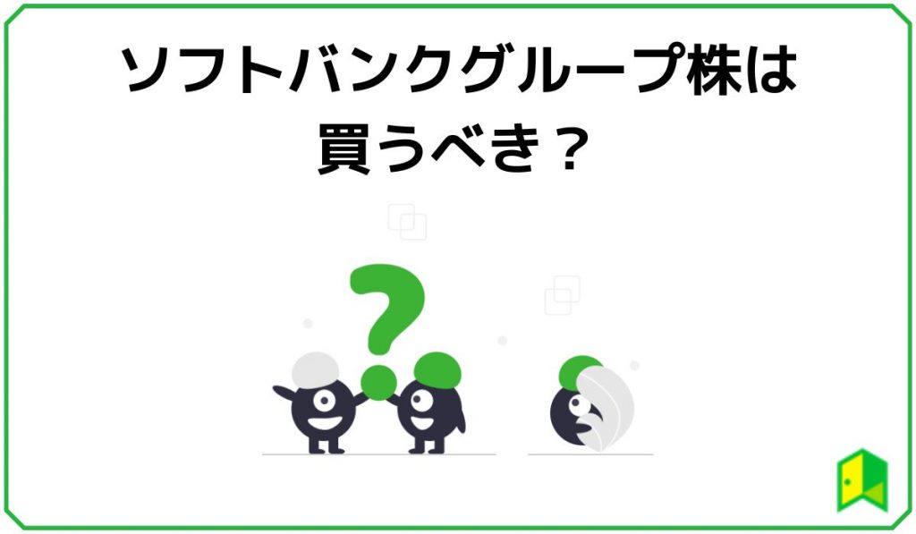 ソフトバンク 見出し3