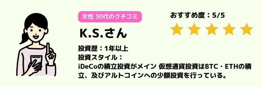 GMOコイン ユーザーの声