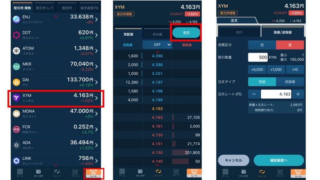 GMOコインで仮想通貨シンボル(XYM)を購入