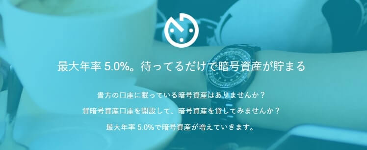 Coincheckのレンディング