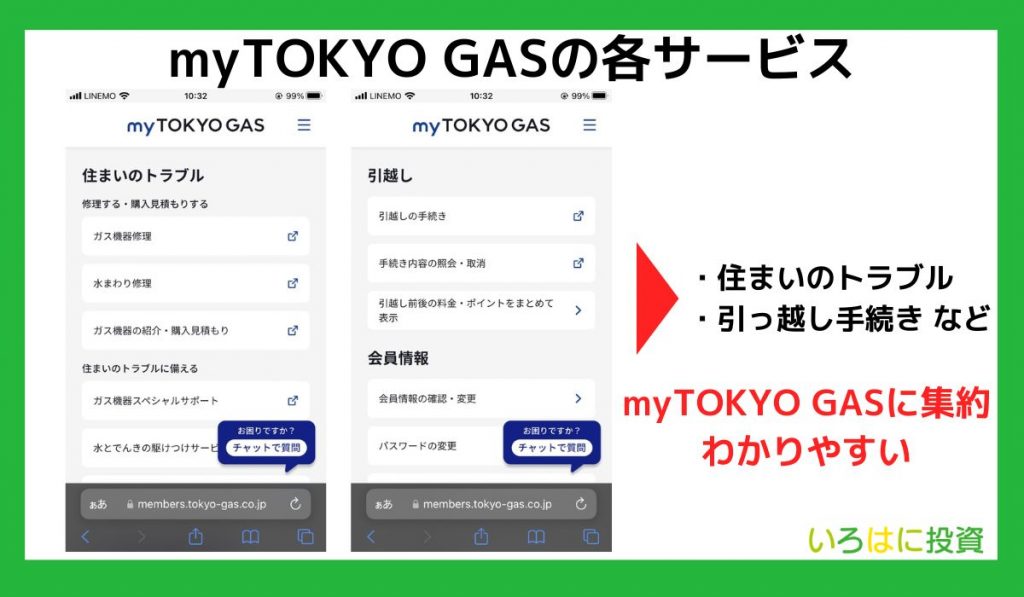 myTOKYOGASの画面