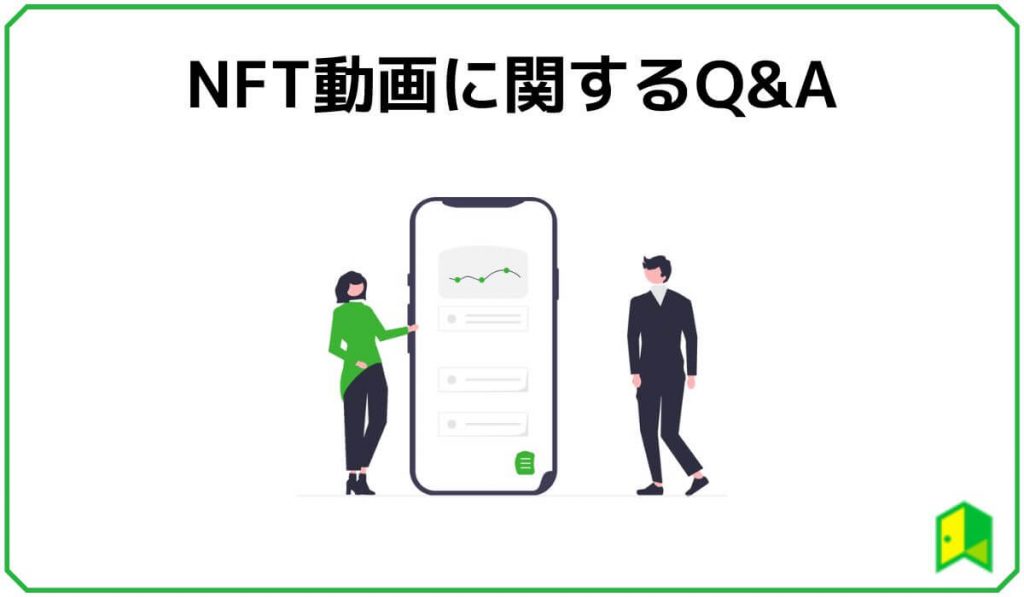 NFT動画に関するQ&A