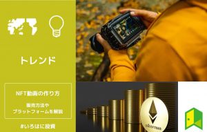 NFT動画の作り方
