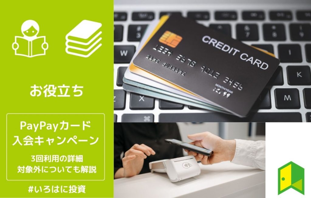 PayPayカードの入会キャンペーン情報!