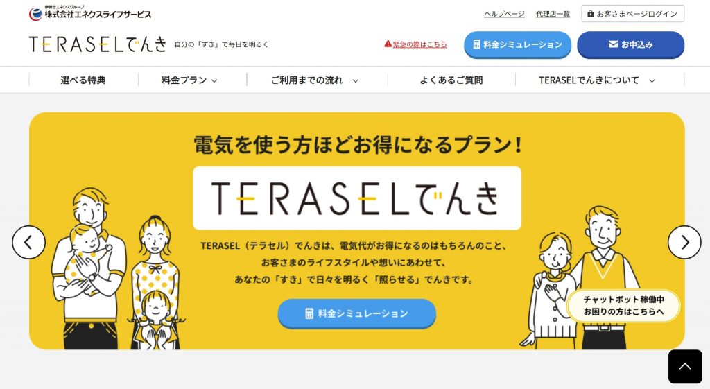 Teraseruでんき公式画像