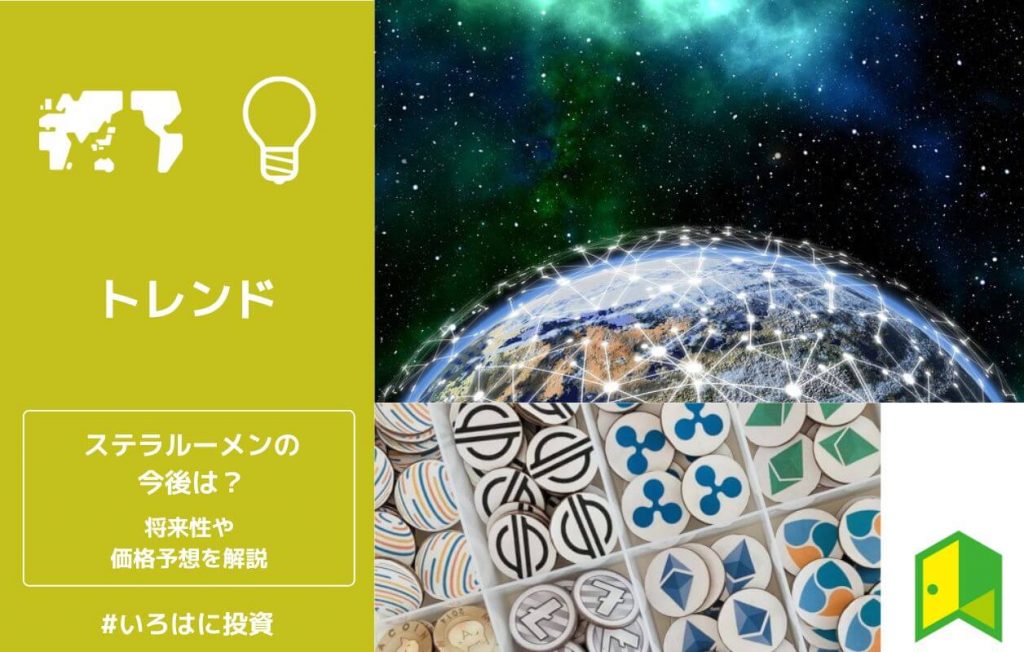 ステラルーメンの今後は?