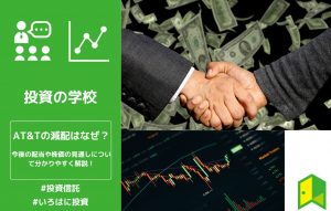 AT&T 減配　アイキャッチ