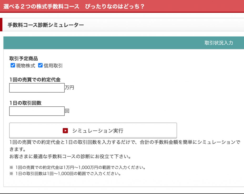 auカブコム証券の手数料シュミレーター画像