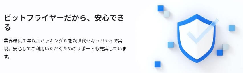 ビットフライヤー