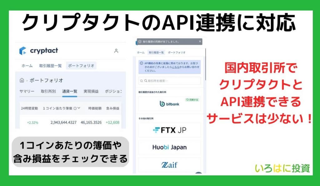 クリプタクトのAPI連携に対応