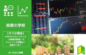 eMAXIS Slim balance_アイキャッチ