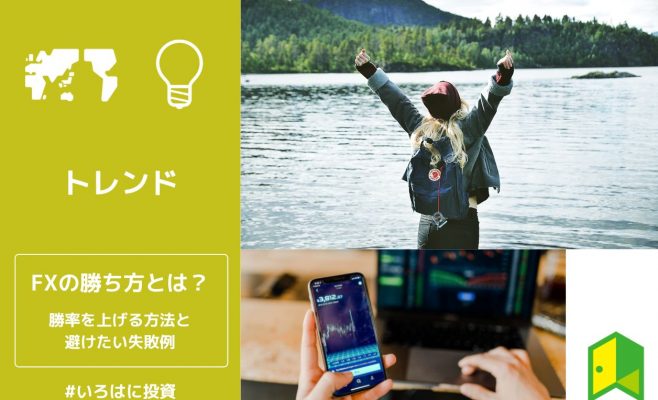 FXの勝ち方アイキャッチ