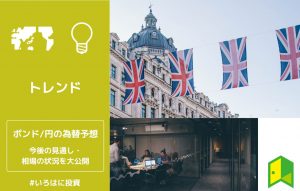 ポンド円の為替予想