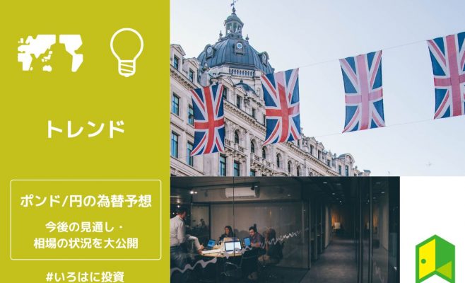 ポンド円の為替予想