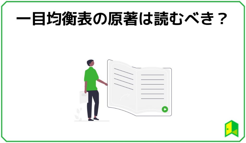 一目均衡表の原著は読むべき？