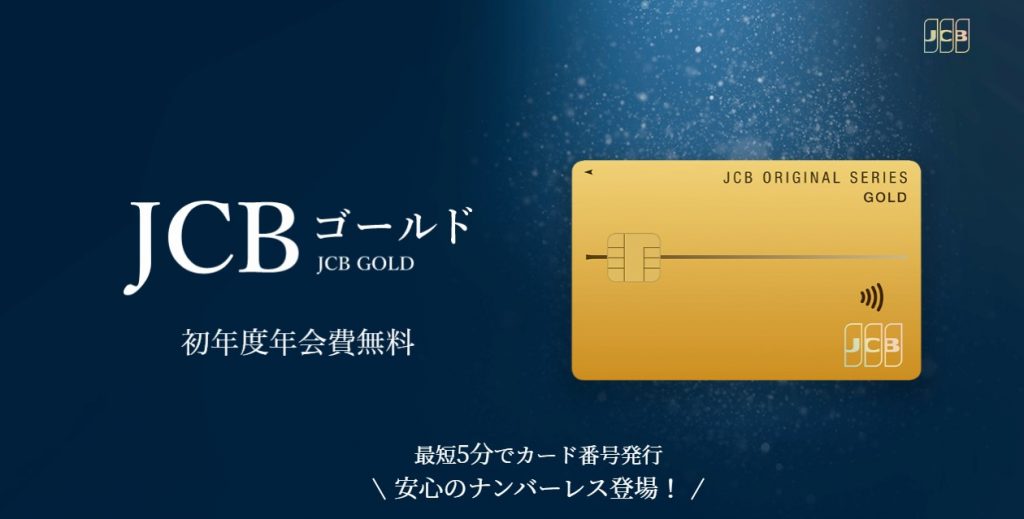 ＪＣＢゴールド(NL)公式