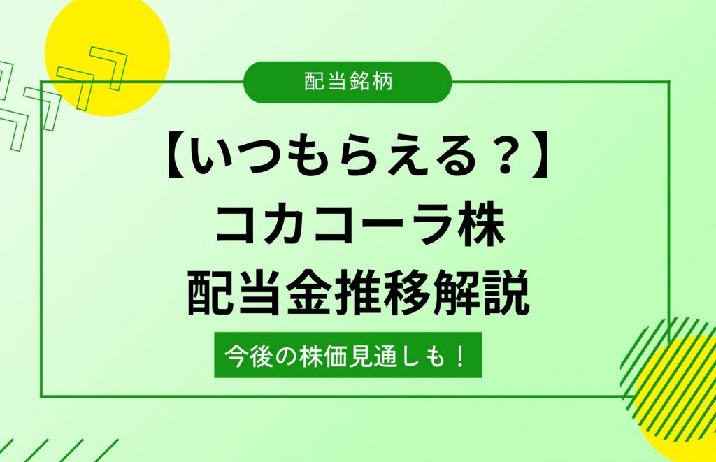 コカコーラアイキャッチ