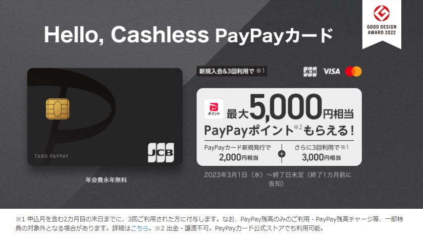 PayPayカード公式