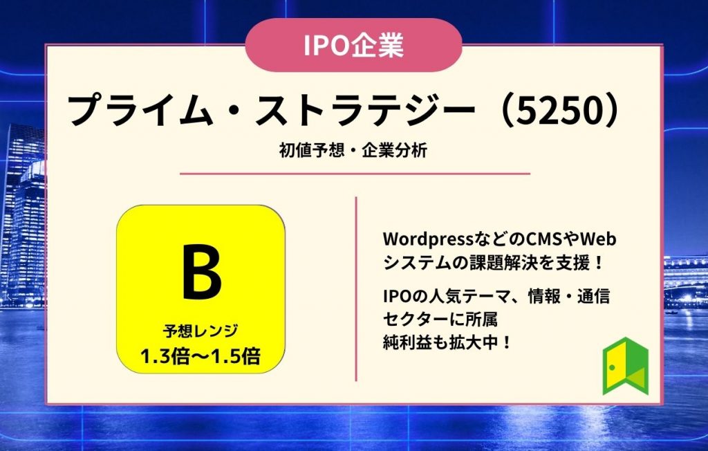 プライム・ストラテジー