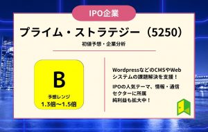 プライム・ストラテジー