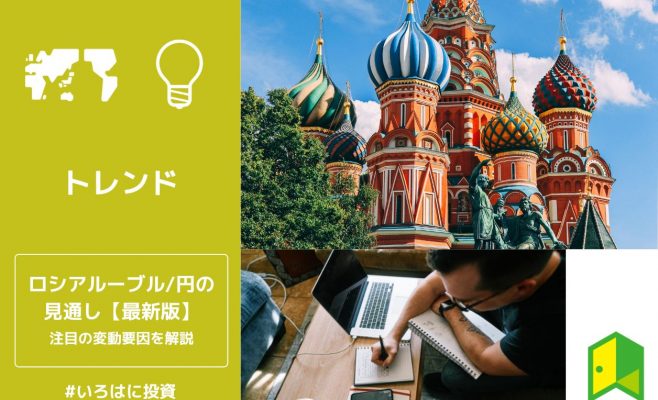 ロシアルーブル/円の見通しアイキャッチ