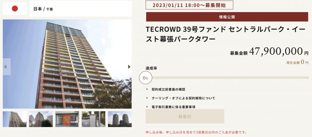 TECROWD 39号ファンド