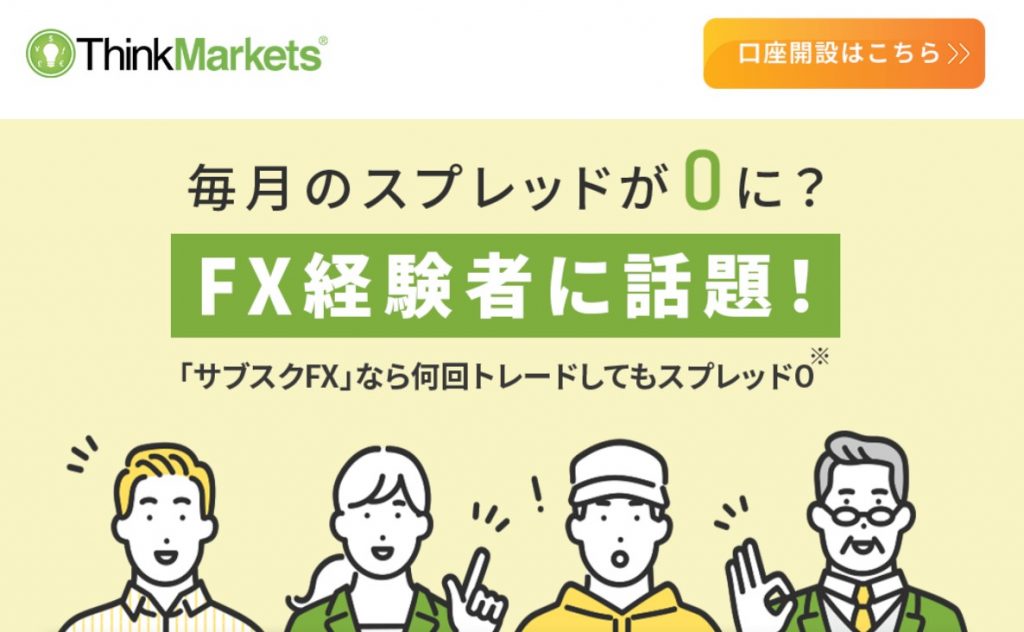 ThinkMarketsのLP画像