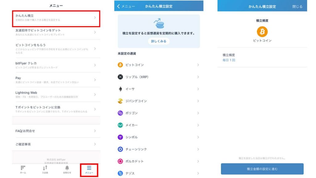 ビットフライヤーの使い方