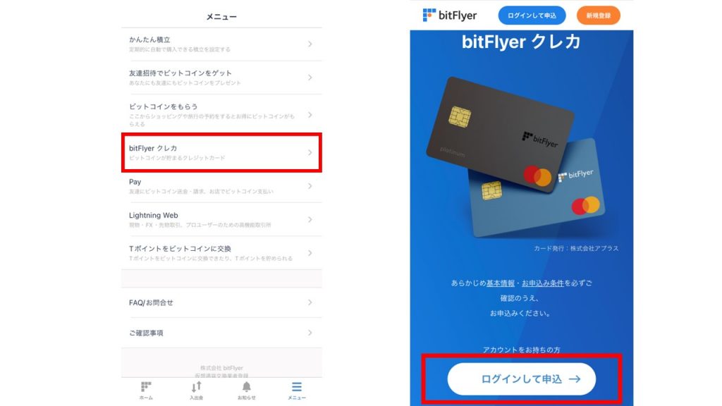 bitFlyerクレカ