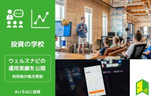 ウェルスナビの実績アイキャッチ