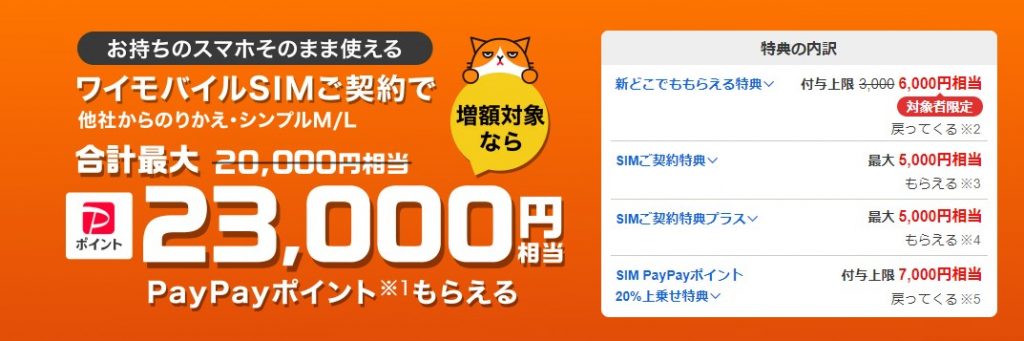 ワイモバイル公式