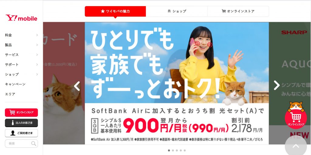 ワイモバイル公式画像