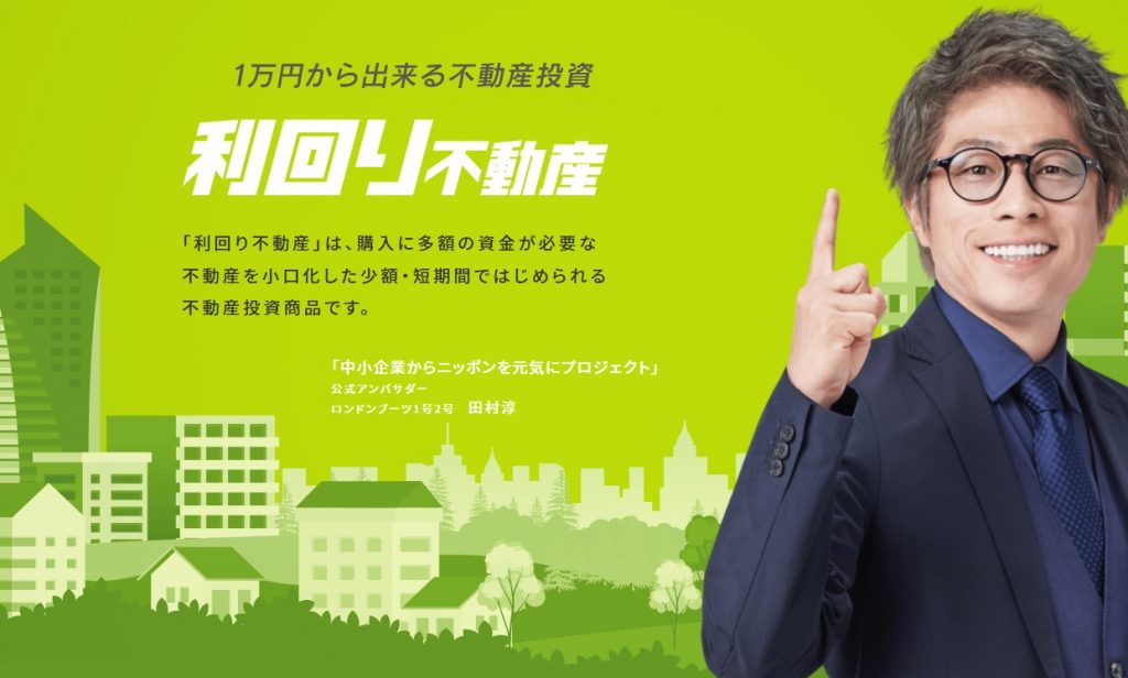 利回り不動産画像