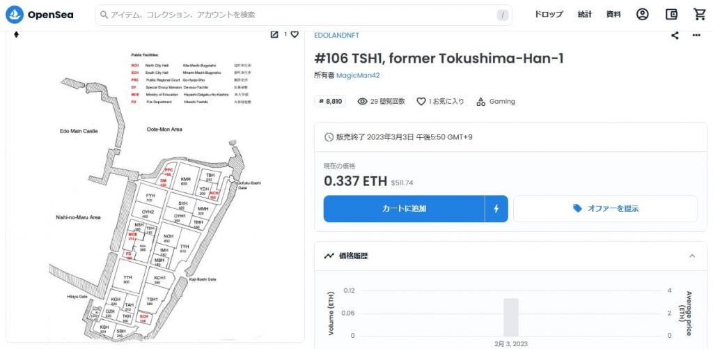 OpenSeaで土地NFTを購入