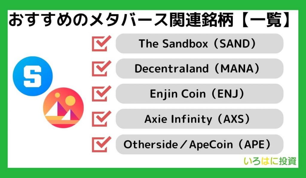 メタバース関連銘柄おすすめ12選【一覧】