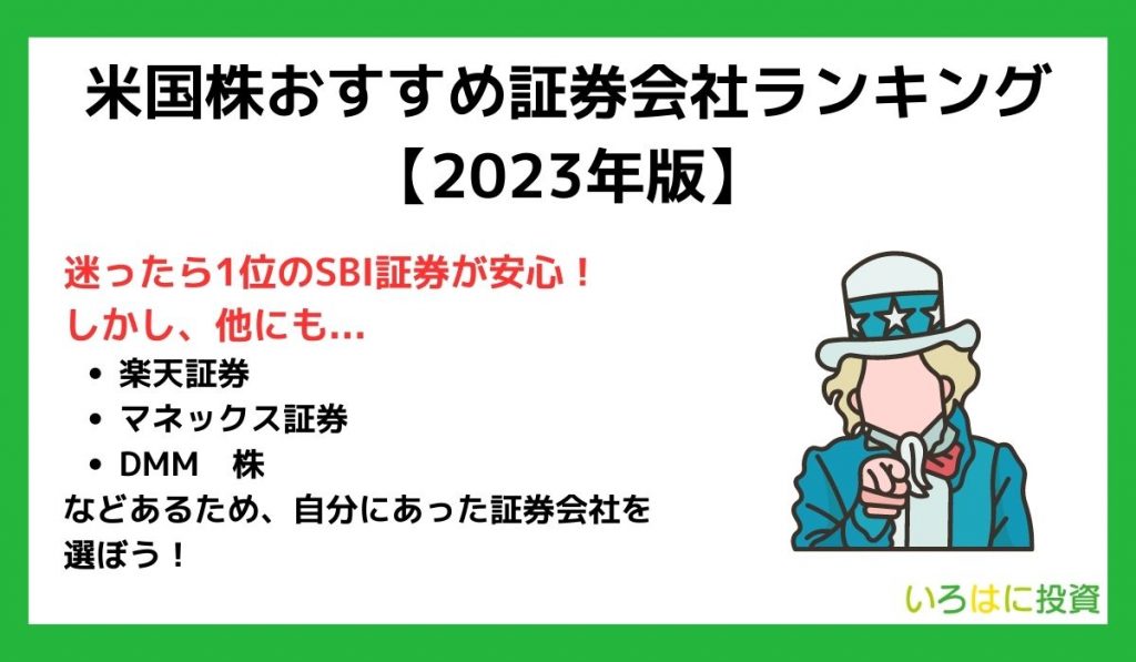 米国株証券会社ランキング見出し1