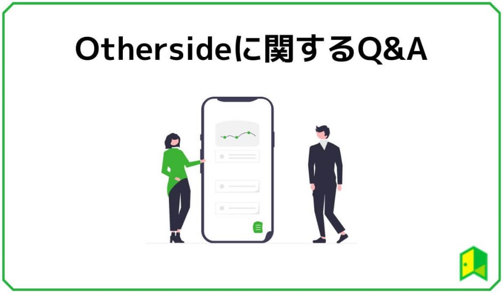 Otherside（アザーサイド）に関するQ＆A