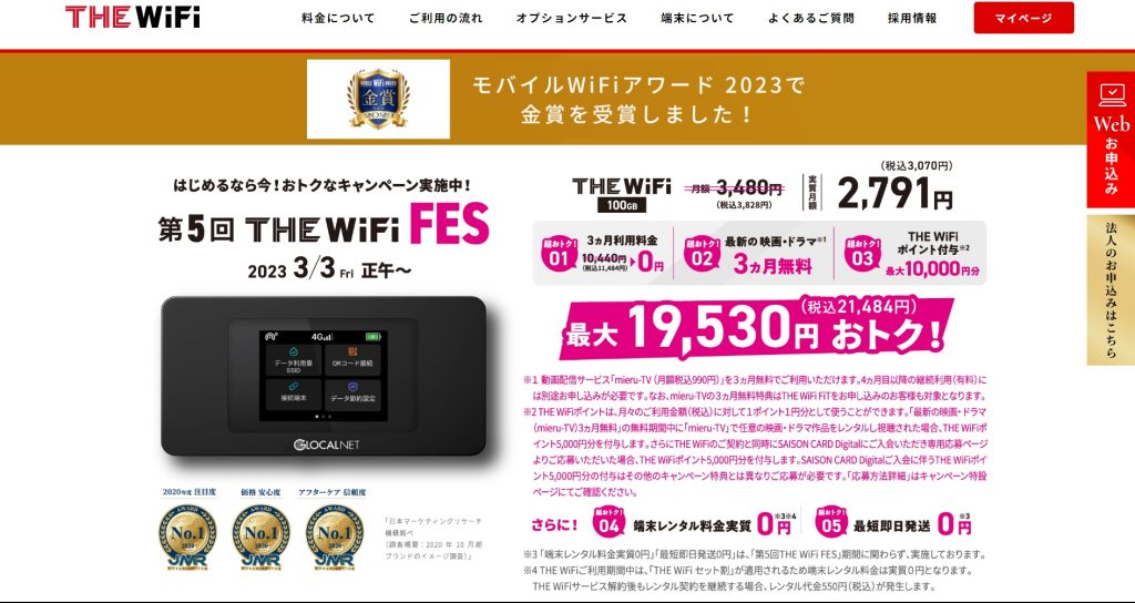 THE WiFi公式画像