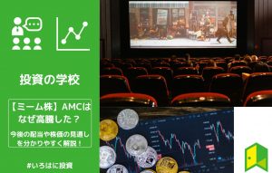 AMCのアイキャッチ