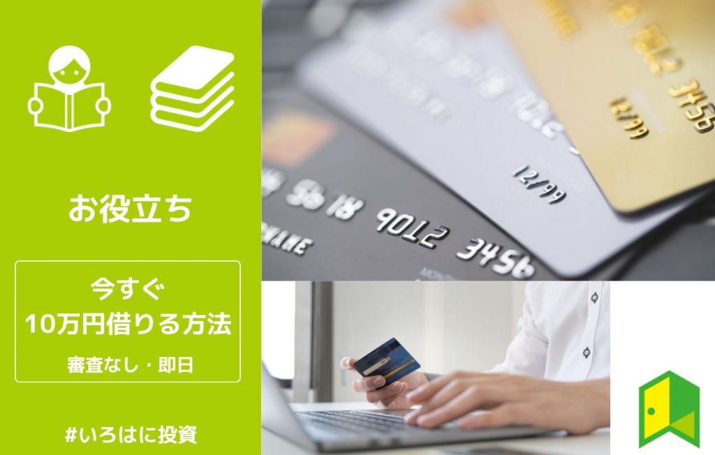 カードローン10万円