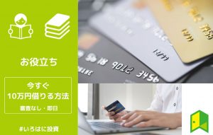 card_loan_100,000_yen