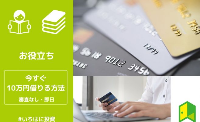 card_loan_100,000_yen