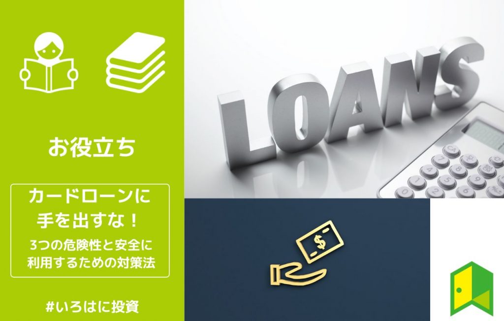 カードローンに手を出すな