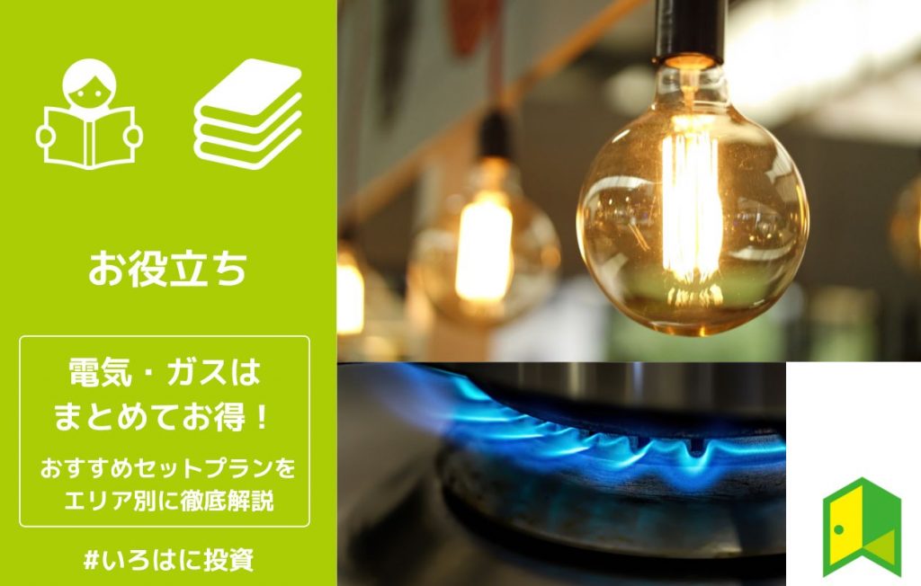 電気ガスおすすめアイキャッチ